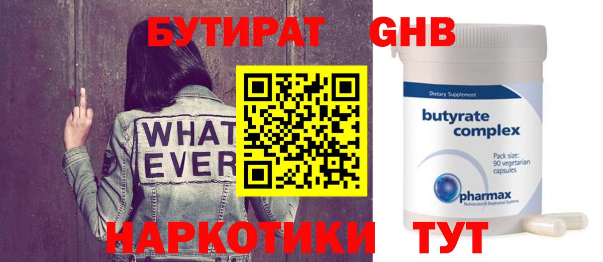 Кемерово  Бутират GHB  Вход с VPN 