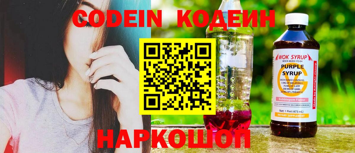 Кодеиновый сироп Lean напиток Lean (лин)  Вход с VPN  Кодеин напиток Lean (лин)  Кемерово 