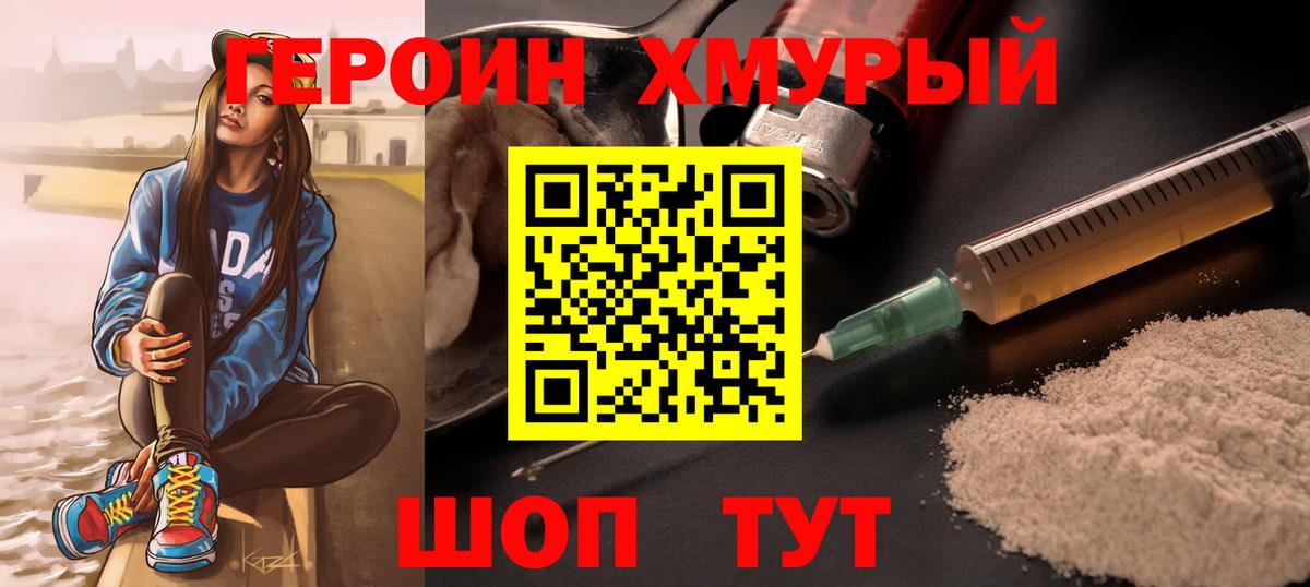 ГЕРОИН герыч Кемерово