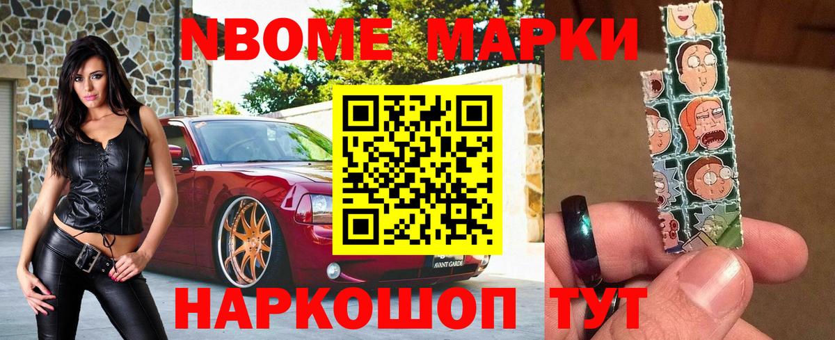 Марки N-bome 1500мкг  хочу   Кемерово  Вход с VPN 